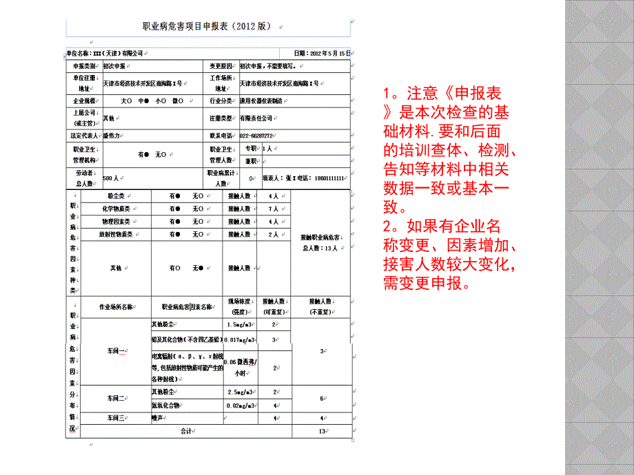 职业病危害防治评价工作-天津经济技术开发区政务服务平台_第4页