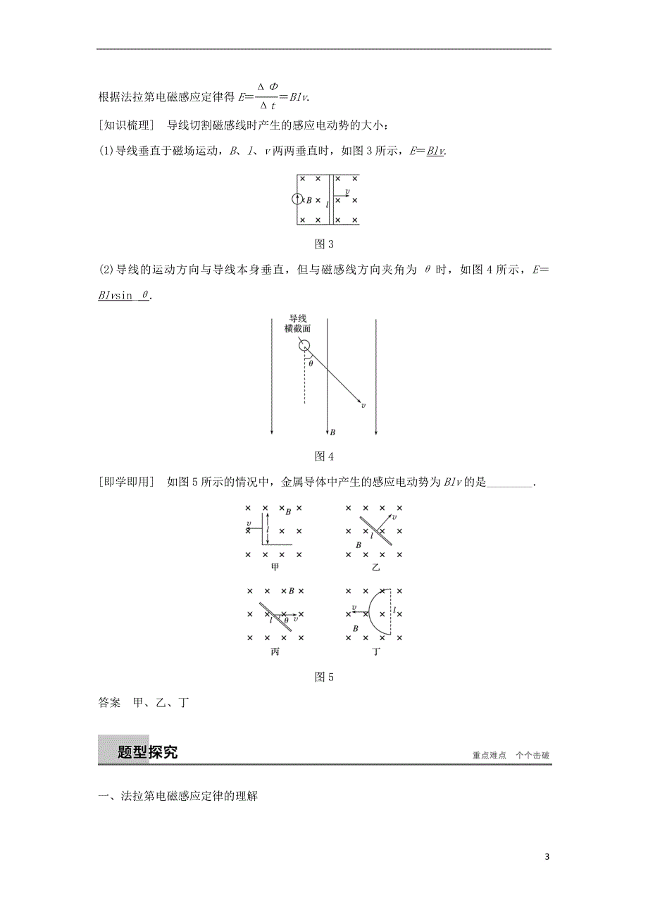 2017－2018高中物理 第一章 电磁感应 第四节 法拉第电磁感应定律学案 粤教版选修3-2_第3页