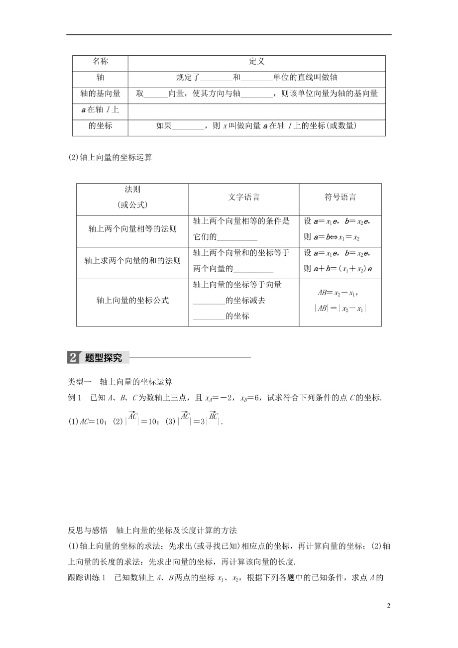 2017－2018学年高中数学 第二单元 平面向量 2.1.5 向量共线的条件与轴上向量坐标运算学案 北师大版必修4_第2页