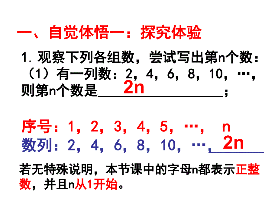 数列-找规律资料_第2页