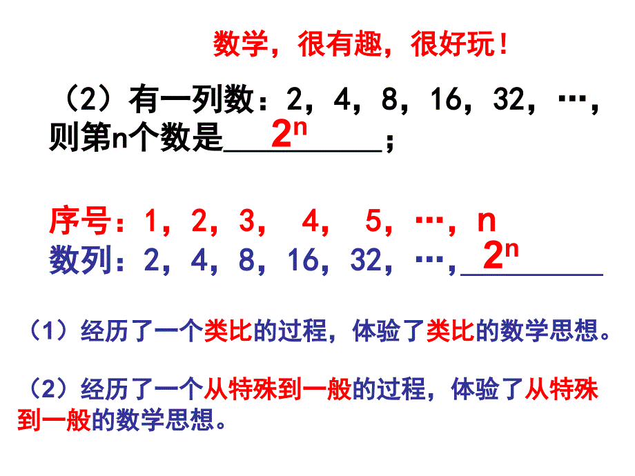 数列-找规律资料_第3页