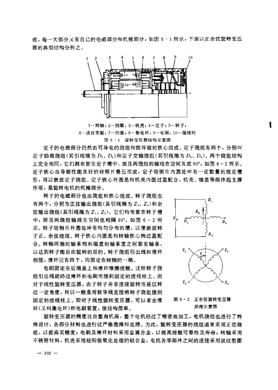 控制电机（第三版） 第6章 旋转变压器_第2页