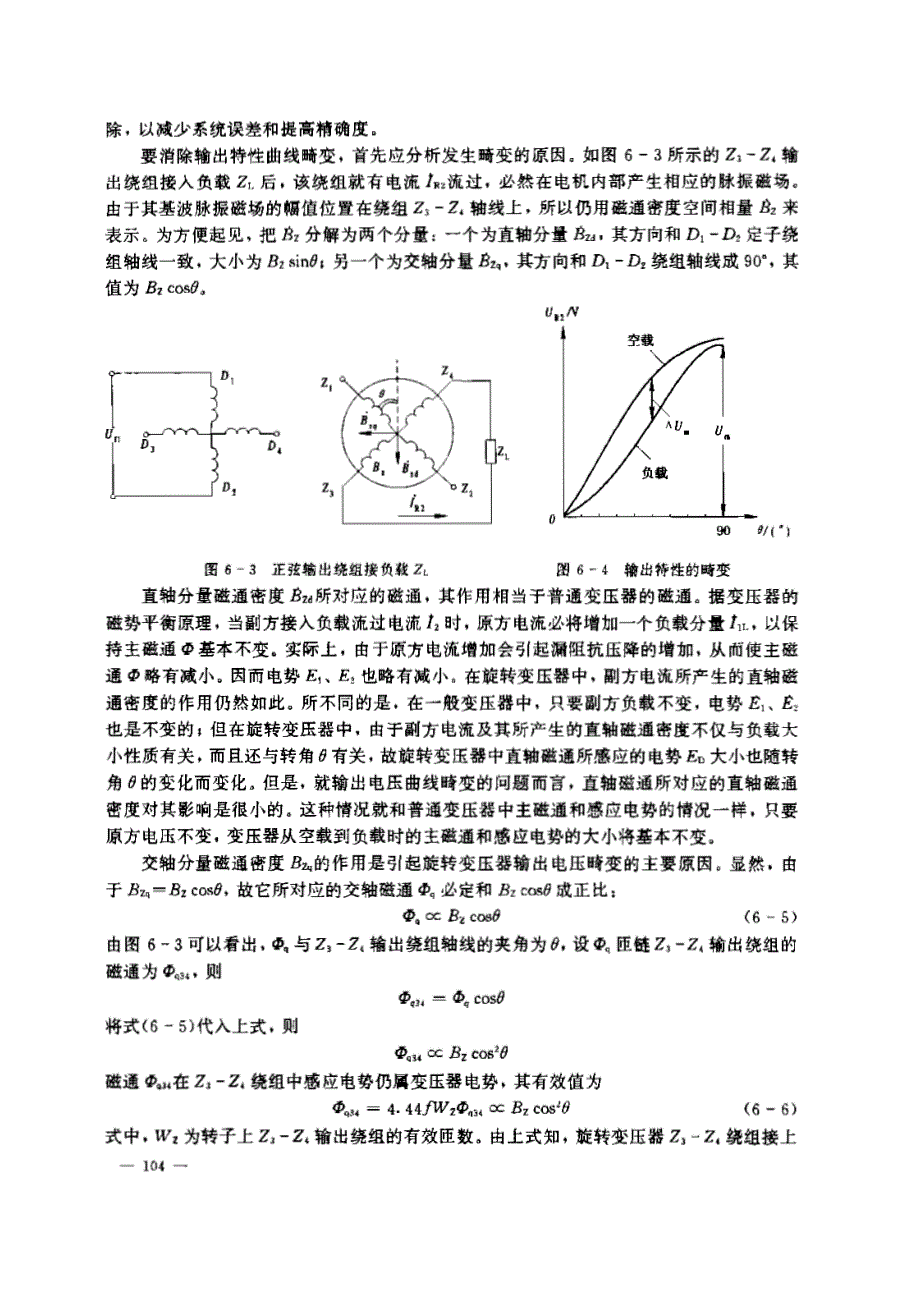 控制电机（第三版） 第6章 旋转变压器_第4页