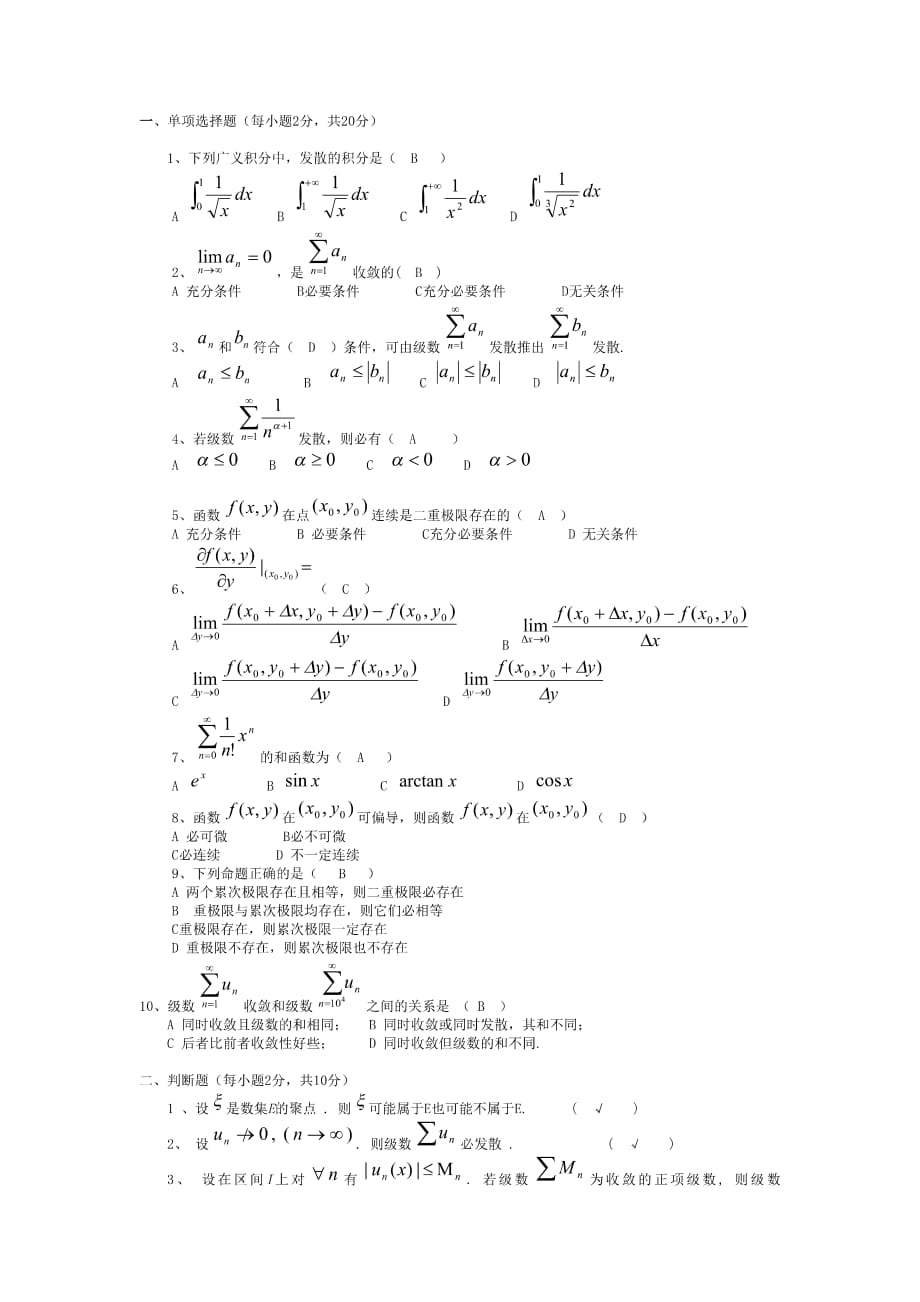 数学分析 _21__第1页