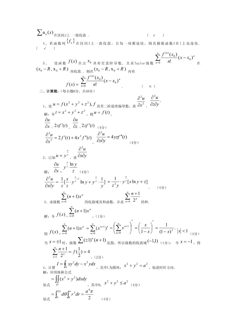 数学分析 _21__第2页