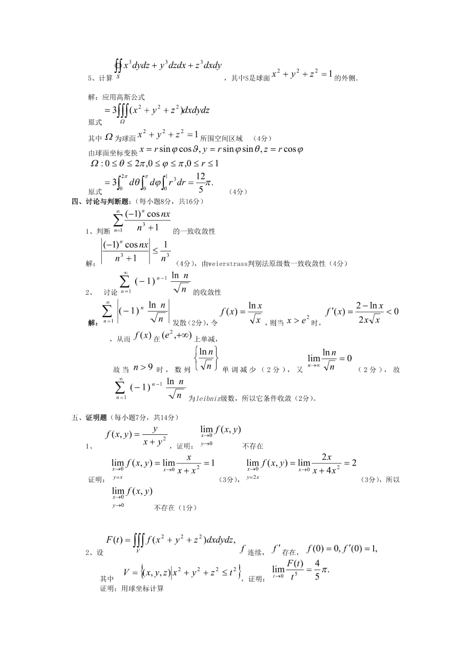 数学分析 _21__第3页