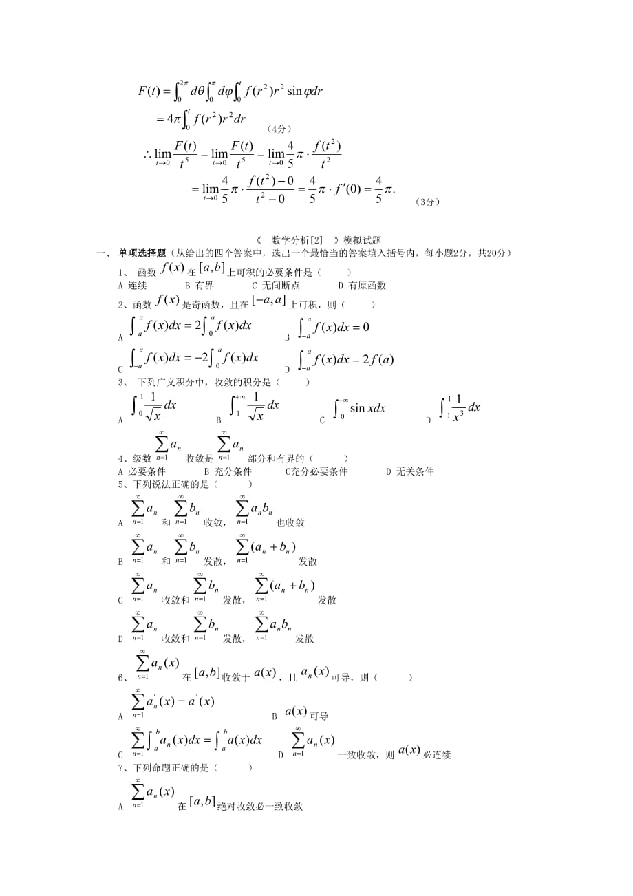 数学分析 _21__第4页