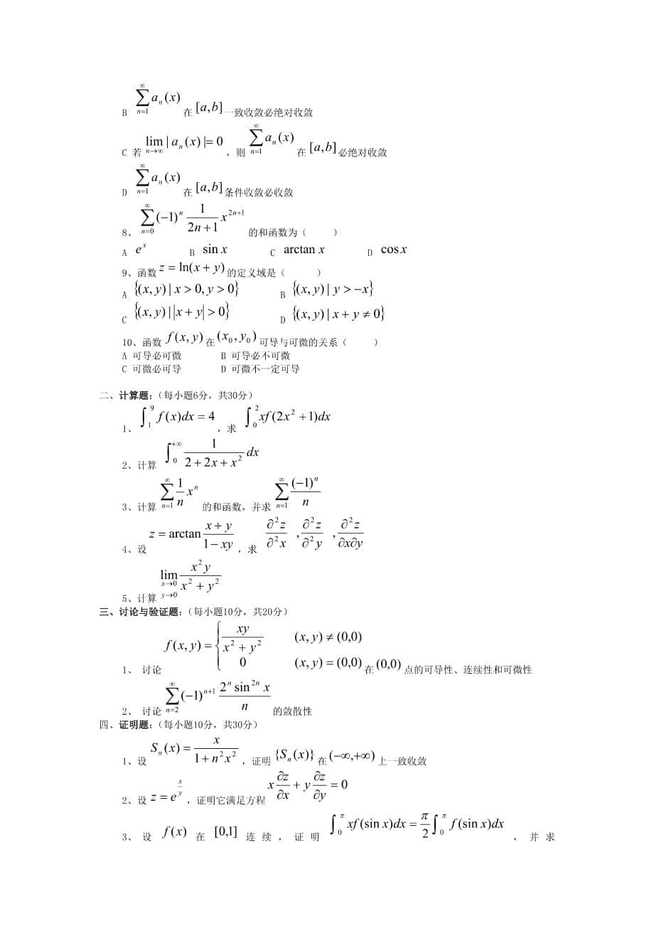 数学分析 _21__第5页