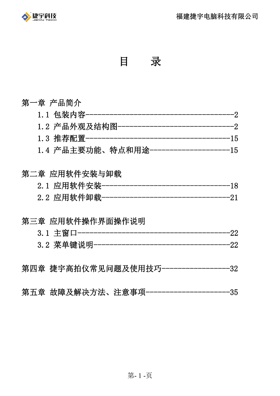 捷宇高拍仪说明书-ABCE系列通用-20150422资料_第2页