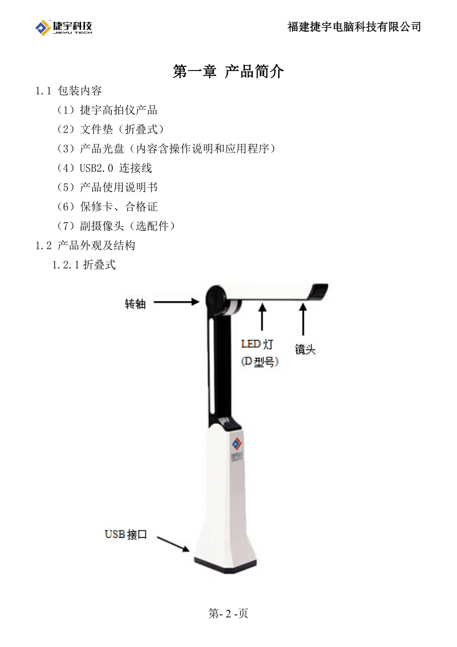 捷宇高拍仪说明书-ABCE系列通用-20150422资料_第3页