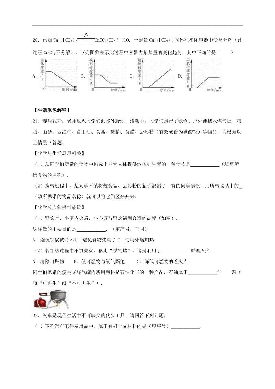 北京市通州区2016届中考化学一模试题（含解析）.doc_第5页