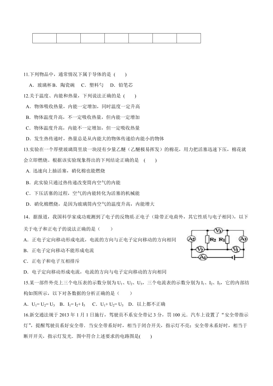 安徽省淮北市相山区2018学年九学年级下学期第二次月考物理试题.doc_第2页