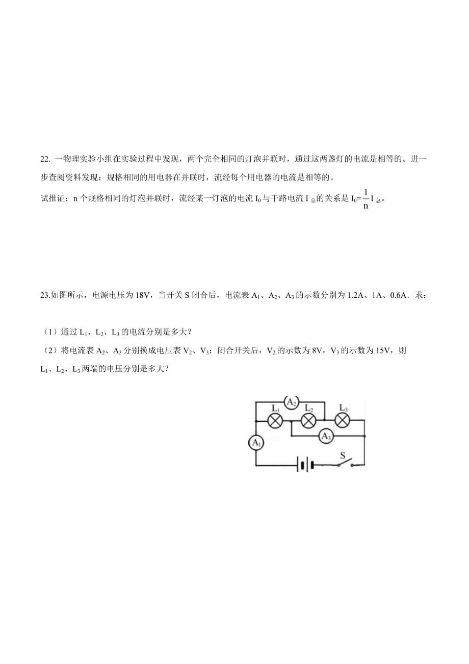 安徽省淮北市相山区2018学年九学年级下学期第二次月考物理试题.doc_第5页