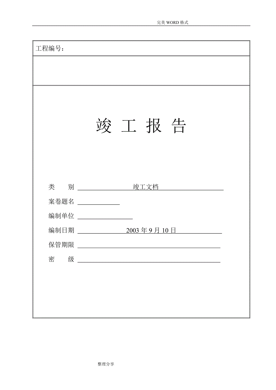 综合布线_弱电工程竣工验收资料全_第1页