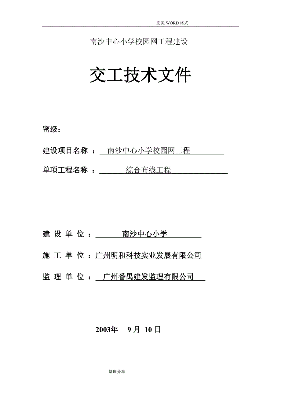 综合布线_弱电工程竣工验收资料全_第4页