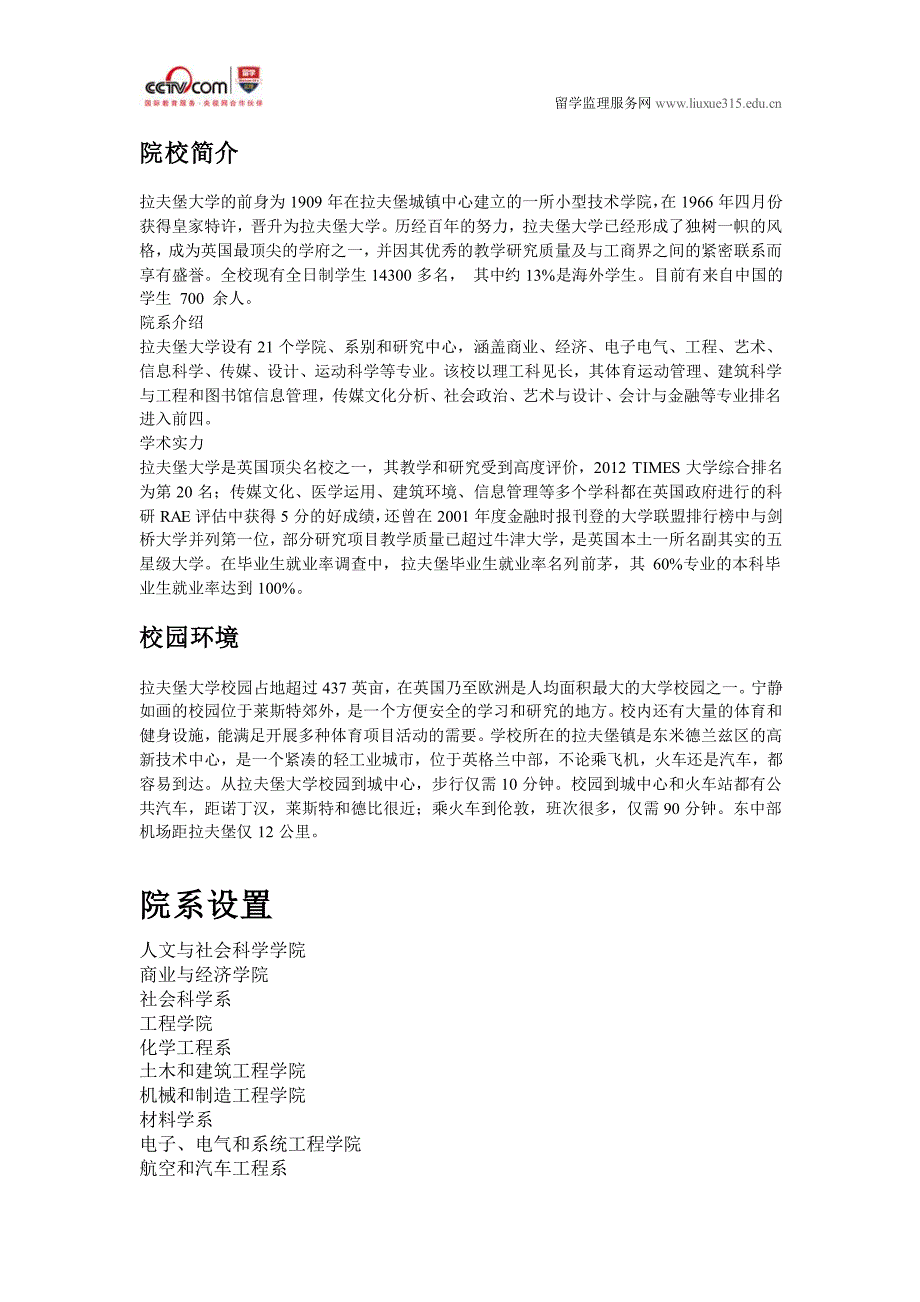 拉夫堡大学机械工程本科_第4页