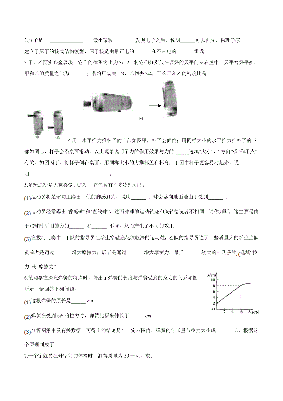 new_江苏省海安县白甸镇初级中学等八校17—18学学年下学期八学年级第一次阶段测试物理试题（附答案）.doc_第4页