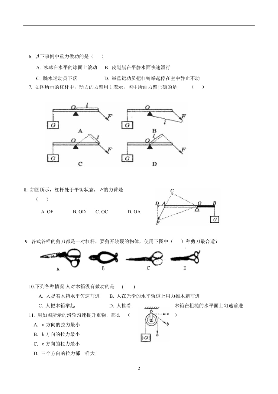 江苏省东海县晶都双语学校九年级物理上册11章检测.doc_第2页