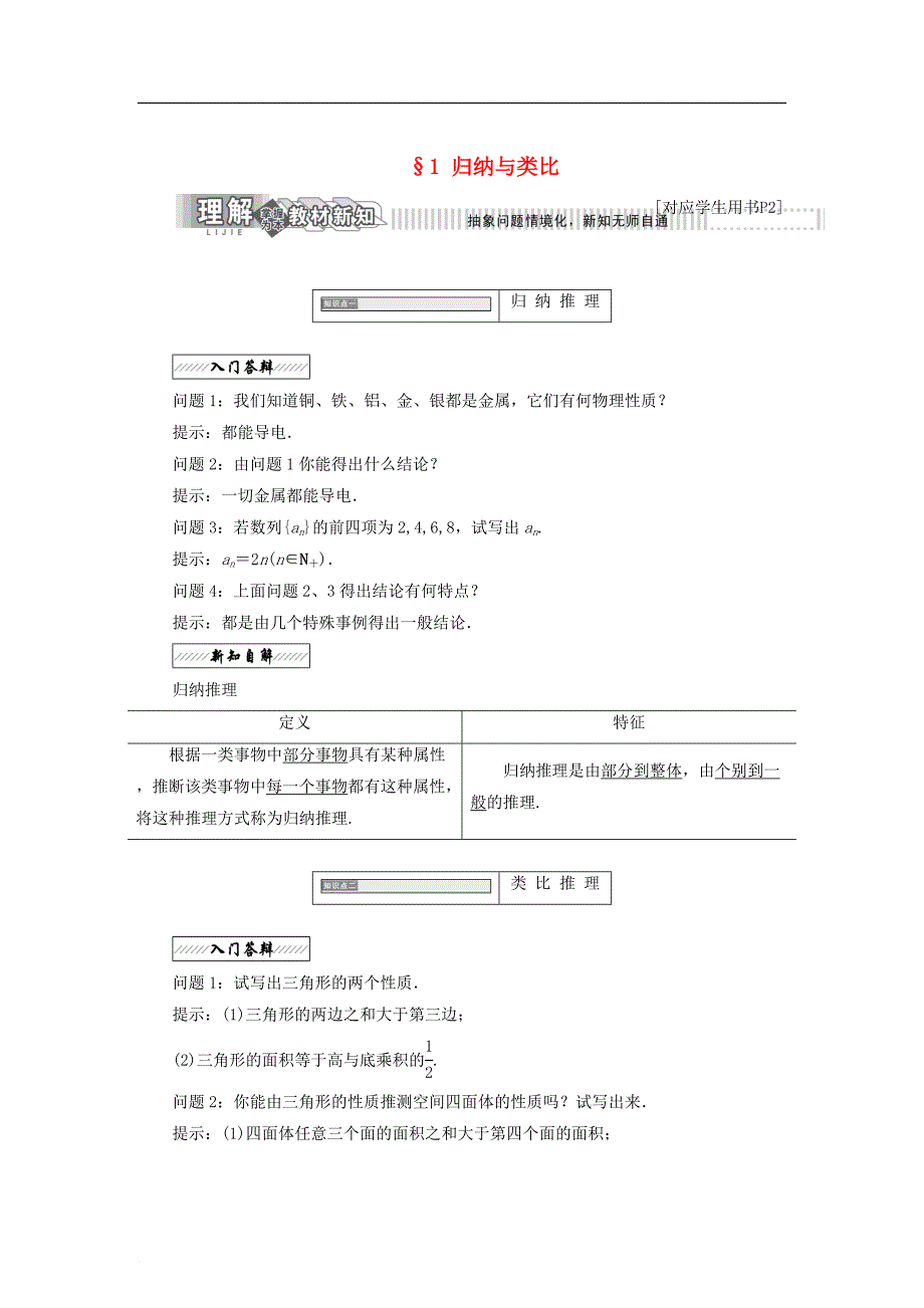 2017－2018学年高中数学 第一章 推理与证明 1 归纳与类比教学案 北师大版选修2-2_第1页