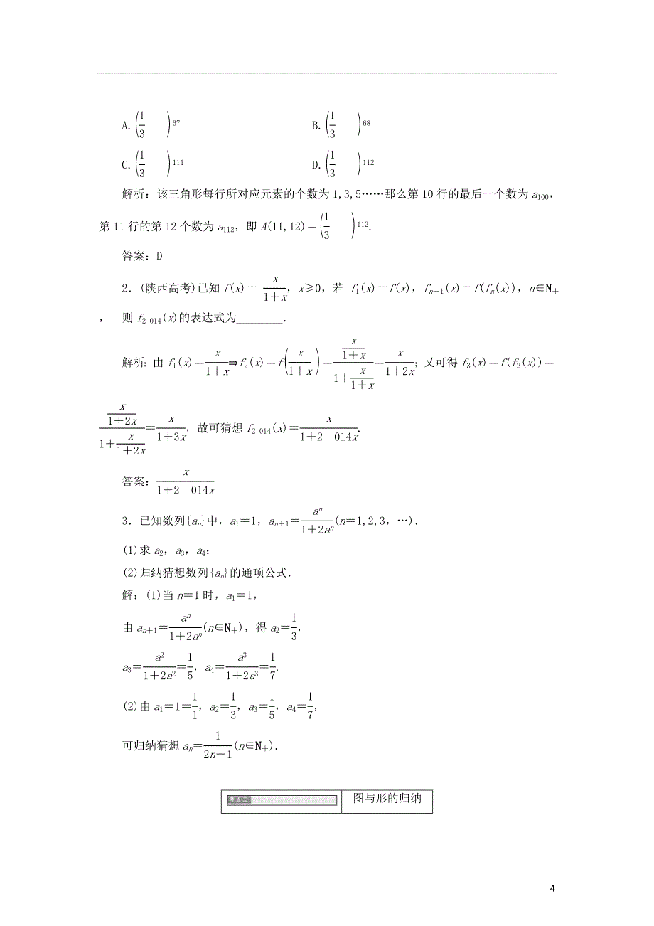 2017－2018学年高中数学 第一章 推理与证明 1 归纳与类比教学案 北师大版选修2-2_第4页