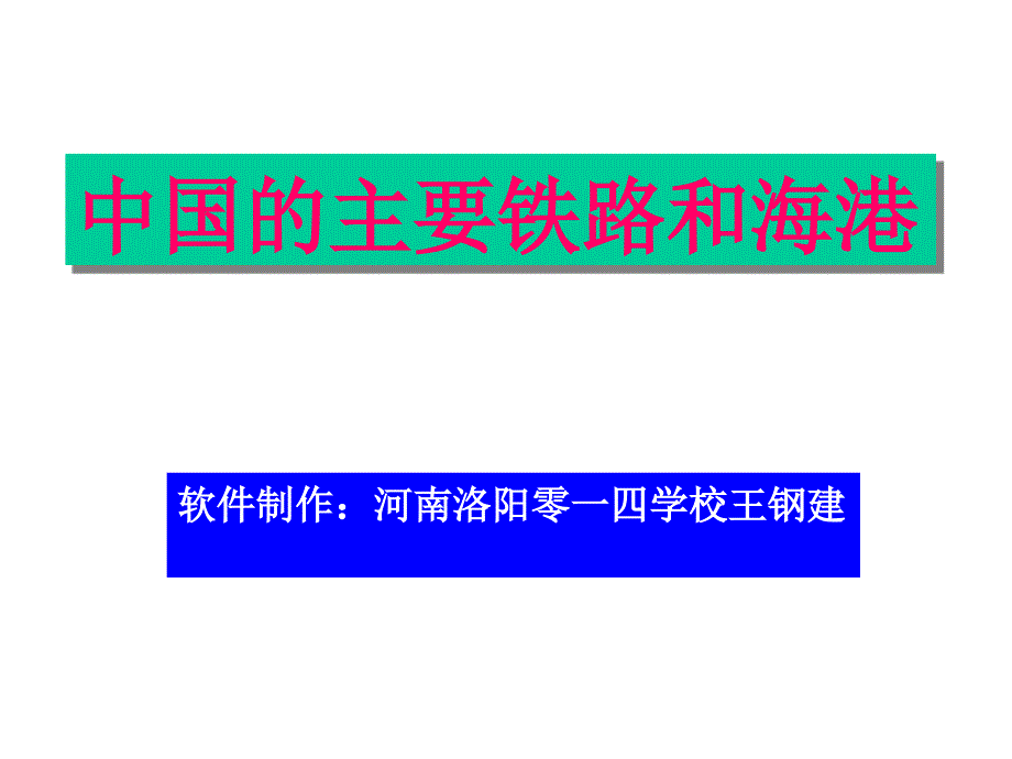 铁路运输资料PPT课件_第1页