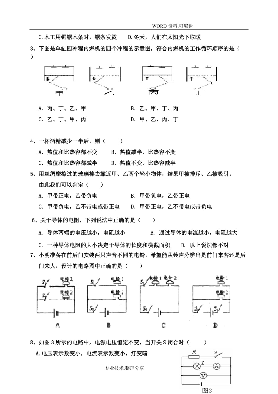 九年级（上册）物理期中考试试题_第3页