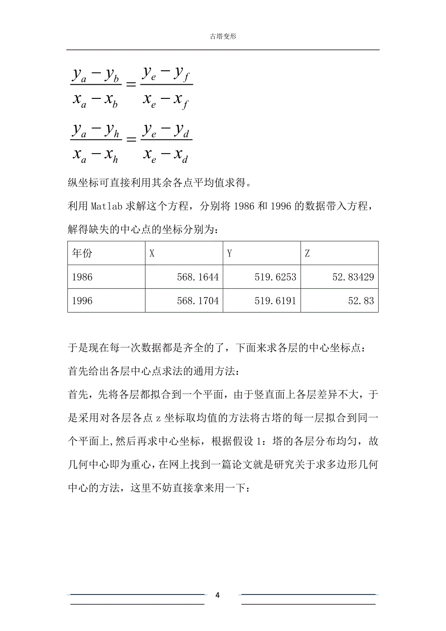 2013高教社杯全国大学生数学建模竞赛C题论文-冷磊_第4页