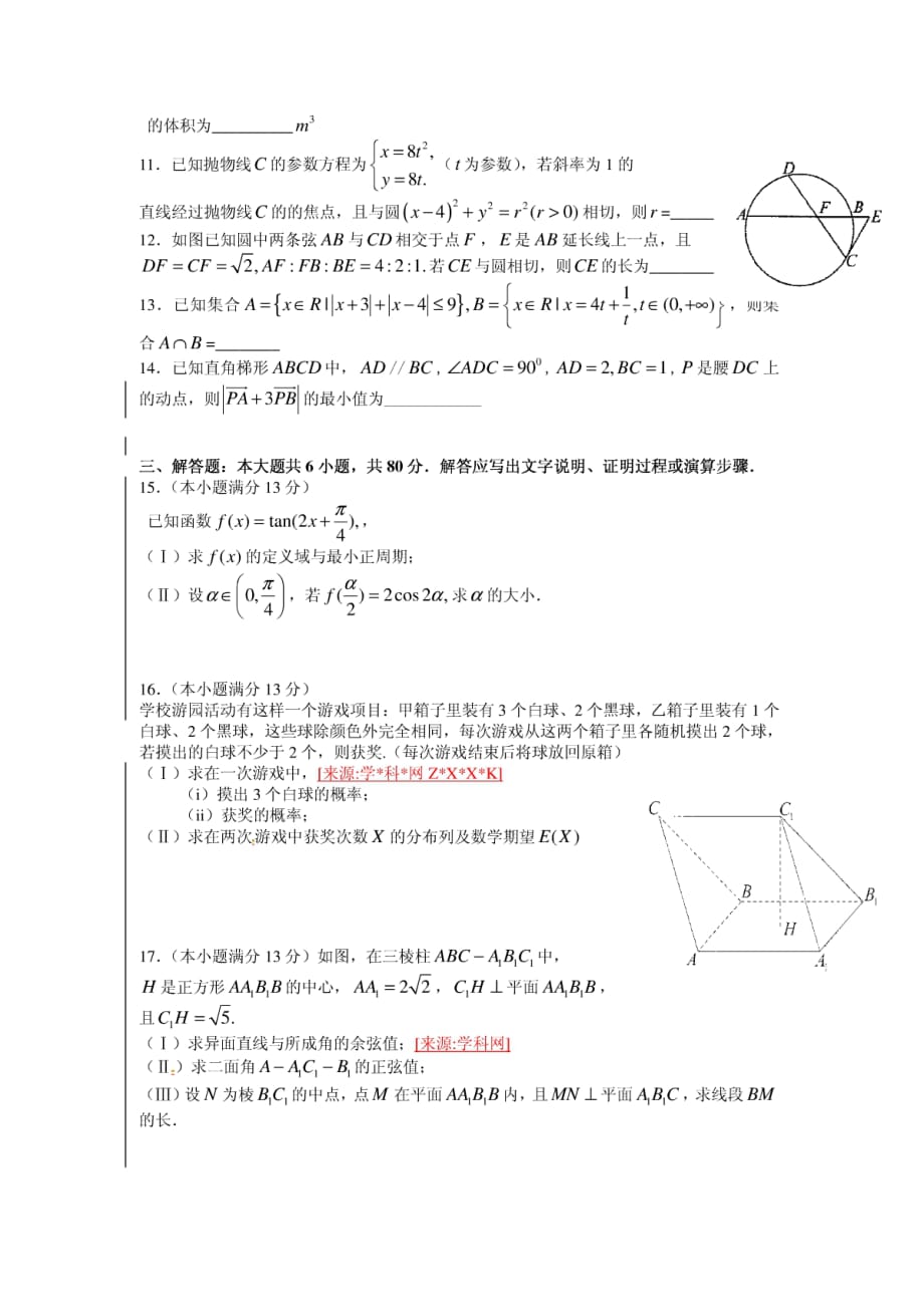 数学(理科)试题(无答案)2011年天津市高考_第2页