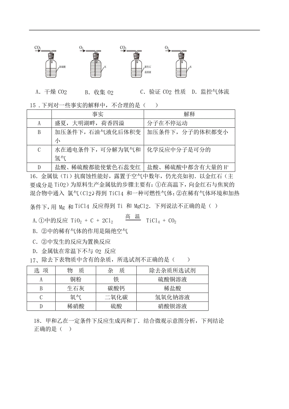 山东省泰安市汶南镇初级中学2016年九年级化学第三次模拟检测试题.doc_第3页