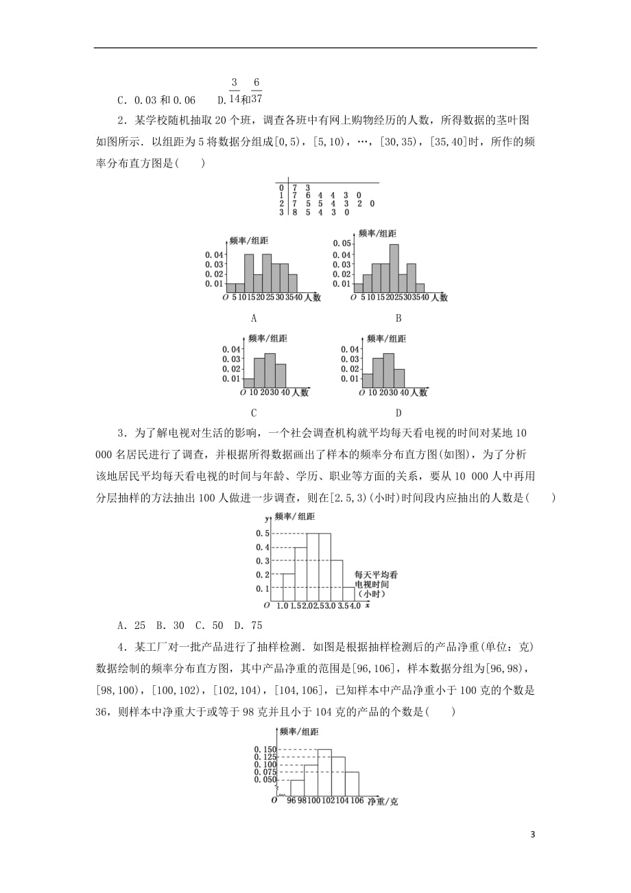 2017年高中数学 课下能力提升（十二）用样本的频率分布估计总体分布 新人教a版必修3_第3页