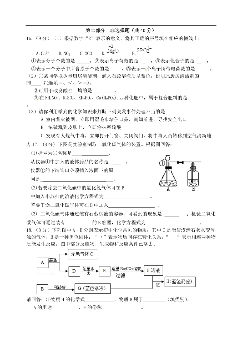 江苏省泰州市姜堰区实验初级中学2016届九年级化学3月学情调查试题（无答案）.doc_第3页