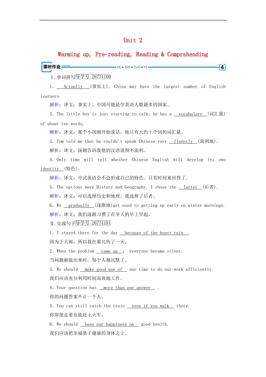 2017-2018学年高中英语 unit 2 english around the world 1 warming up, pre-reading, reading & comprehending课时作业 新人教版必修1_第1页