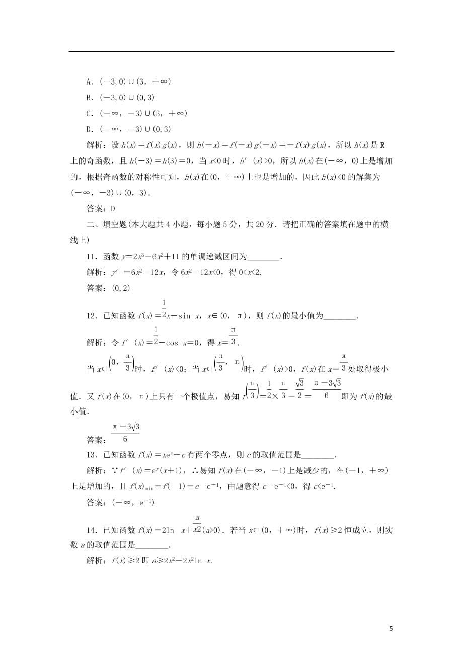 2017－2018学年高中数学 第三章 导数应用章末小结知识整合与阶段检测教学案 北师大版选修2-2_第5页