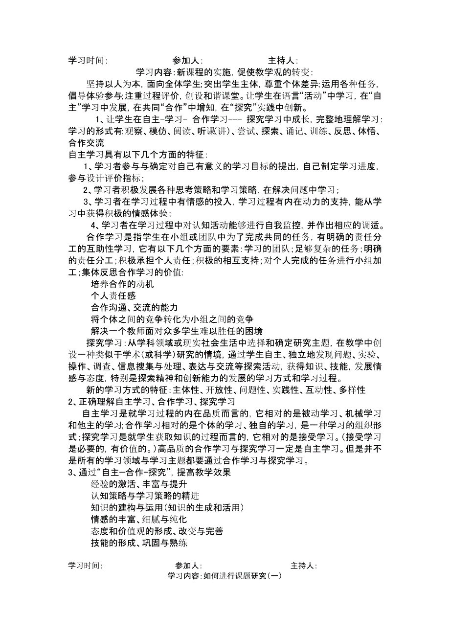 小学业务学习材料大全_第1页