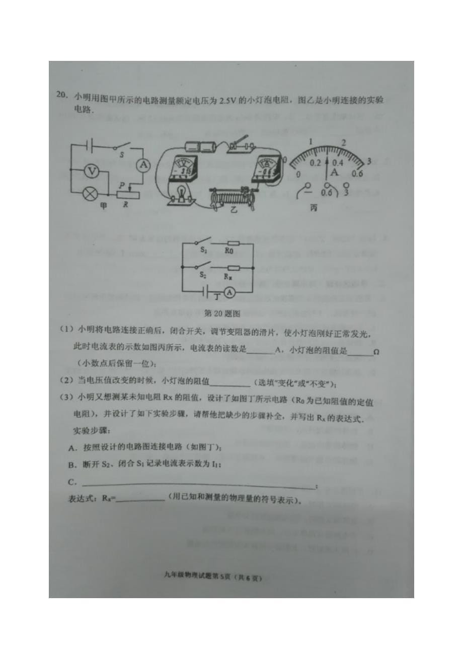 安徽省安庆市2017学年九学年级上学期期末教学质量调研监测物理试.doc_第5页