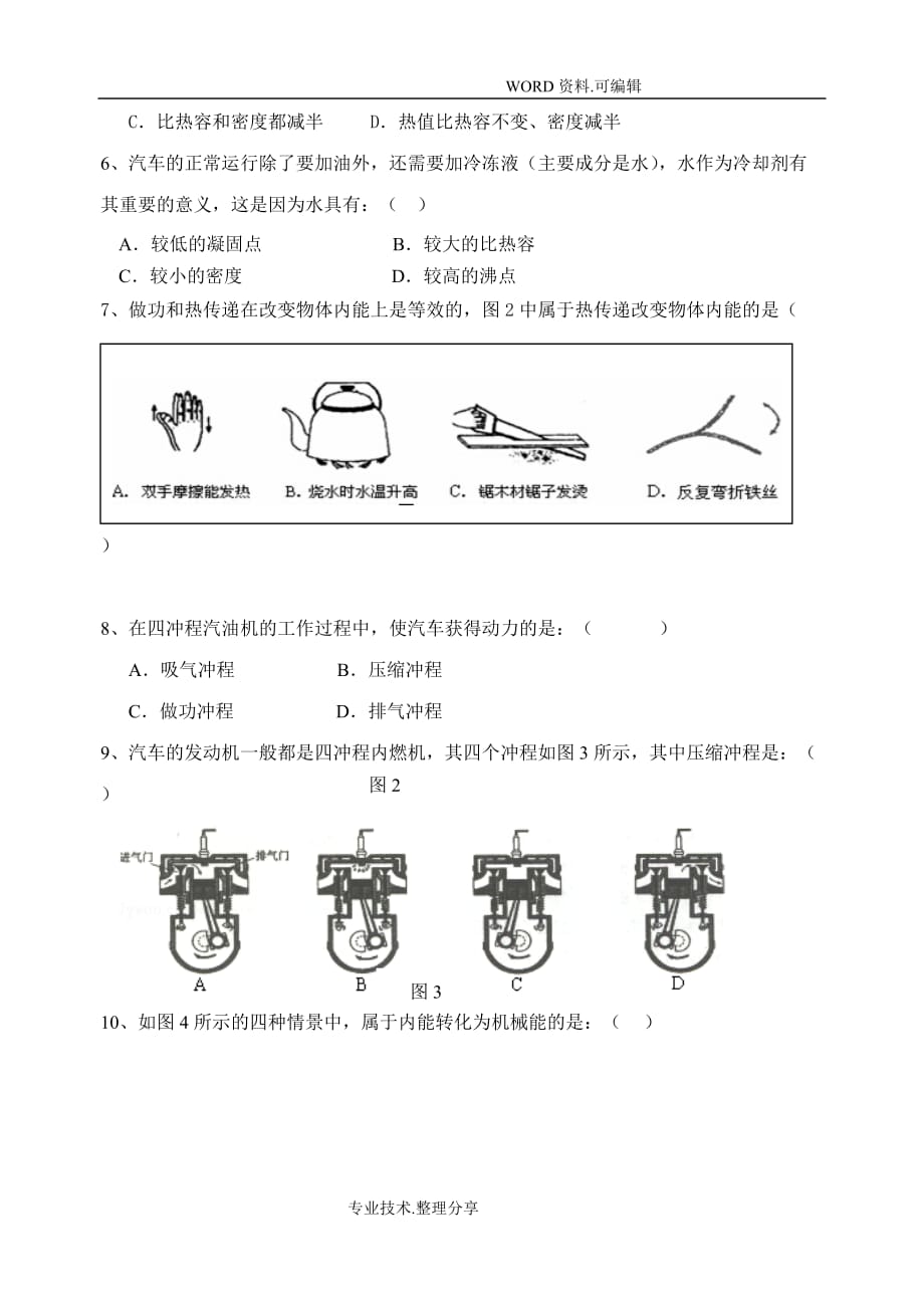 初三年级上学期期中考试物理试题_第2页