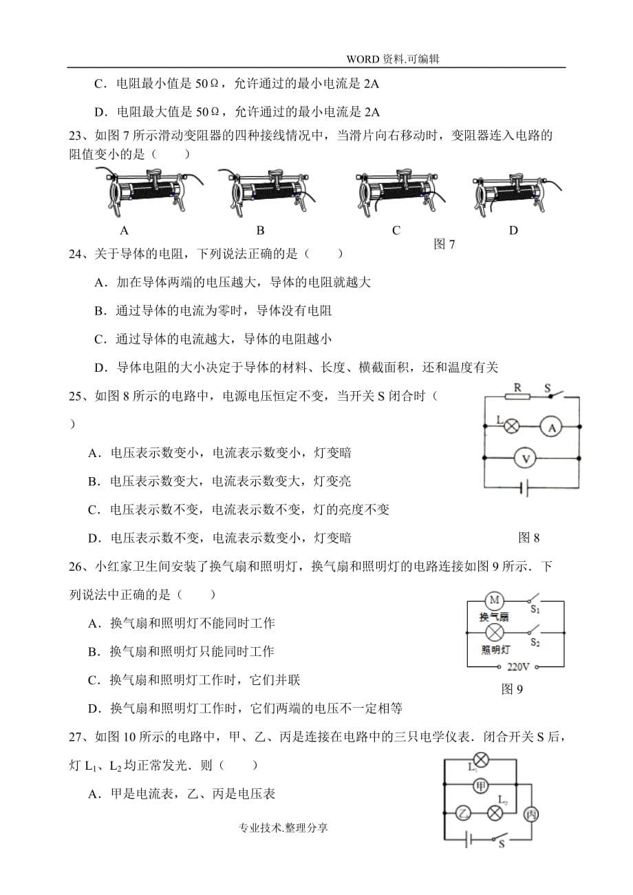 初三年级上学期期中考试物理试题_第5页