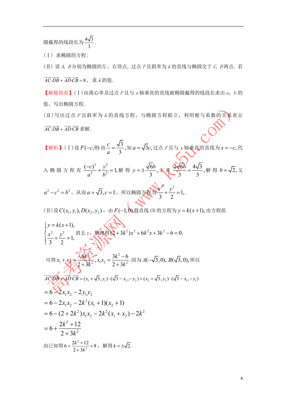 2017－2018学年高中数学 考点43 直线与圆锥曲线的位置关系（含2013年高考试题）新人教a版_第4页