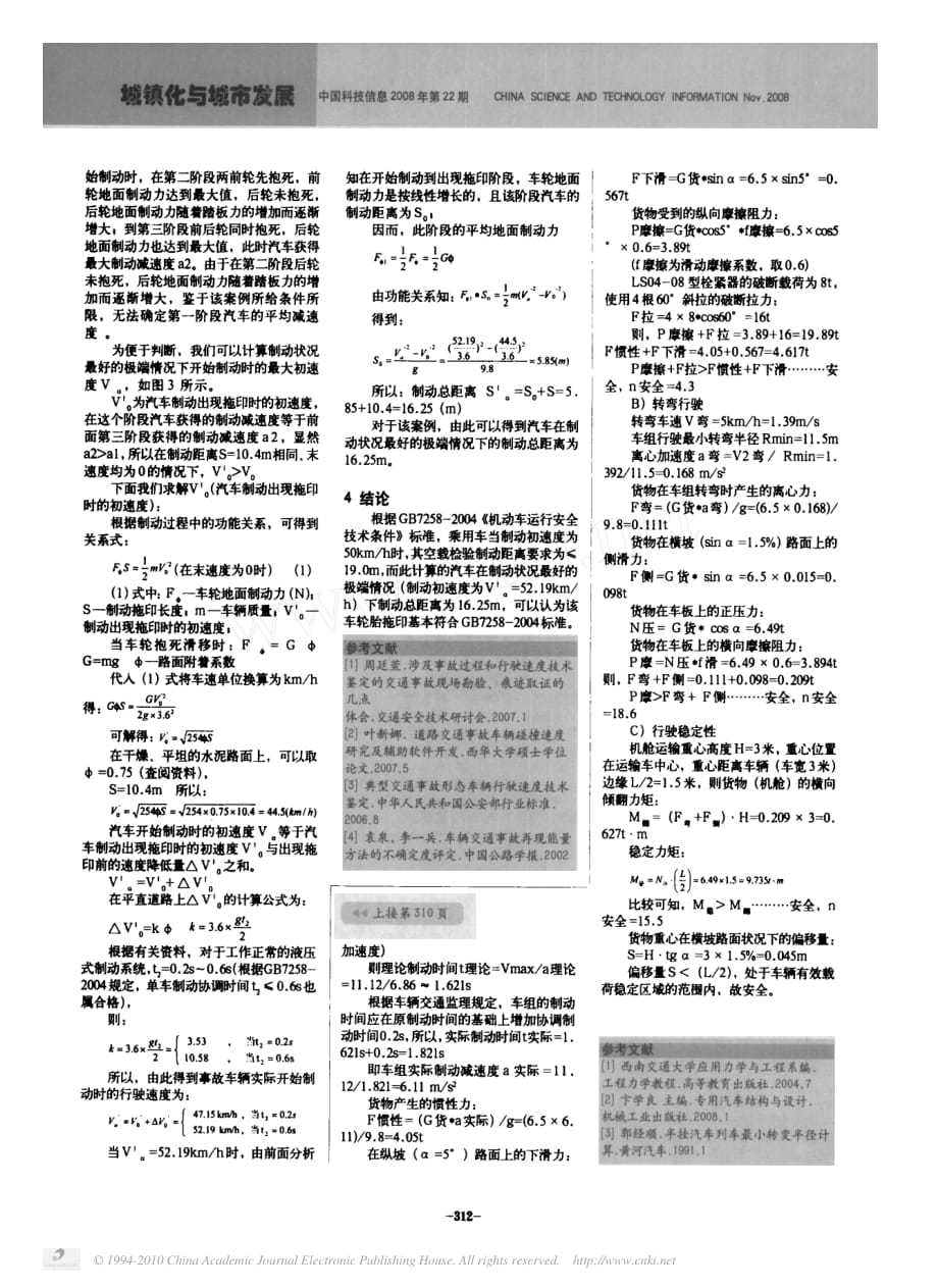 改装车运输风机叶片方案_第2页