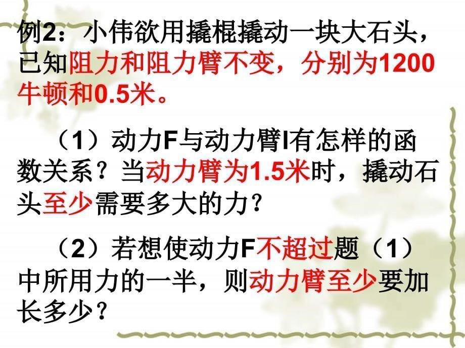 实际问题与反比例函数5 PPT课件_第5页