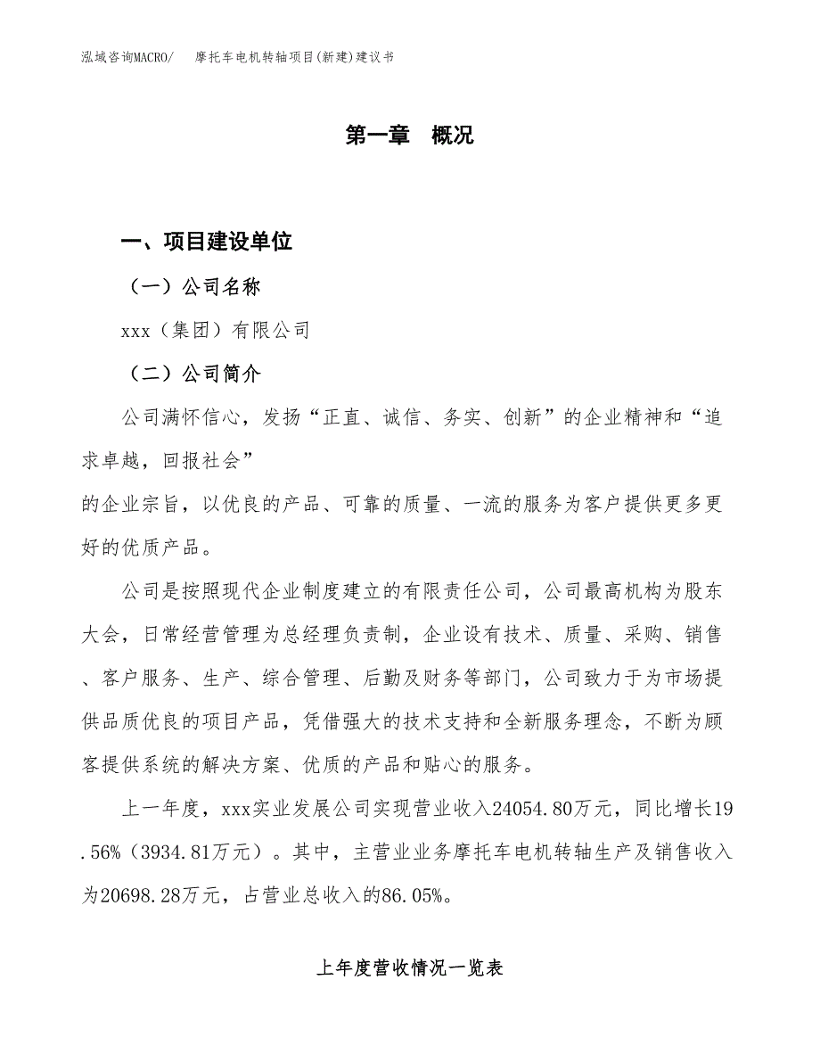 摩托车电机转轴项目(新建)建议书.docx_第1页