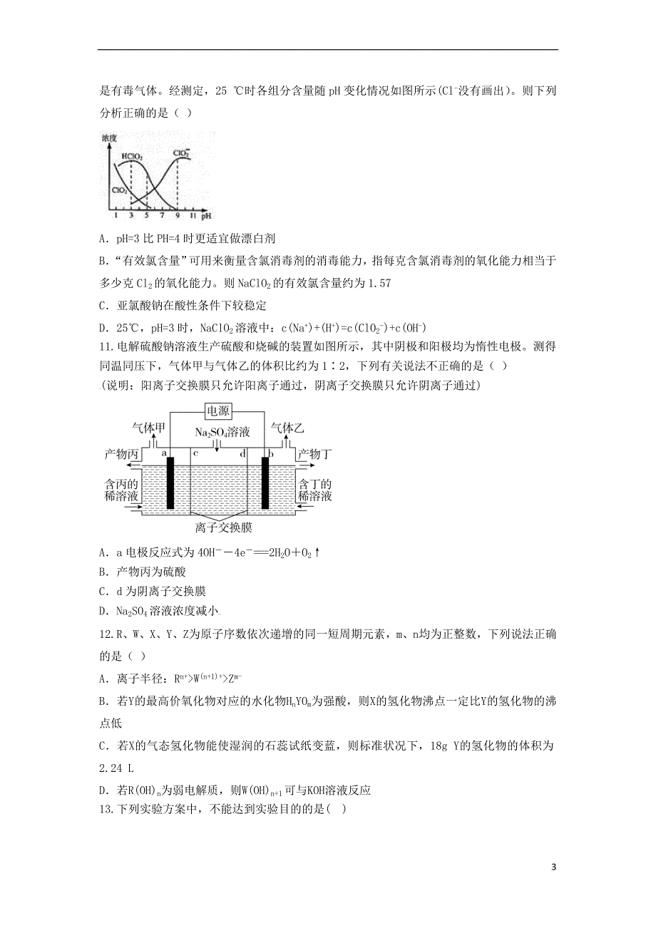 2017年普通高等学校招生全国统一考试高考理综预测密卷（一）_第3页