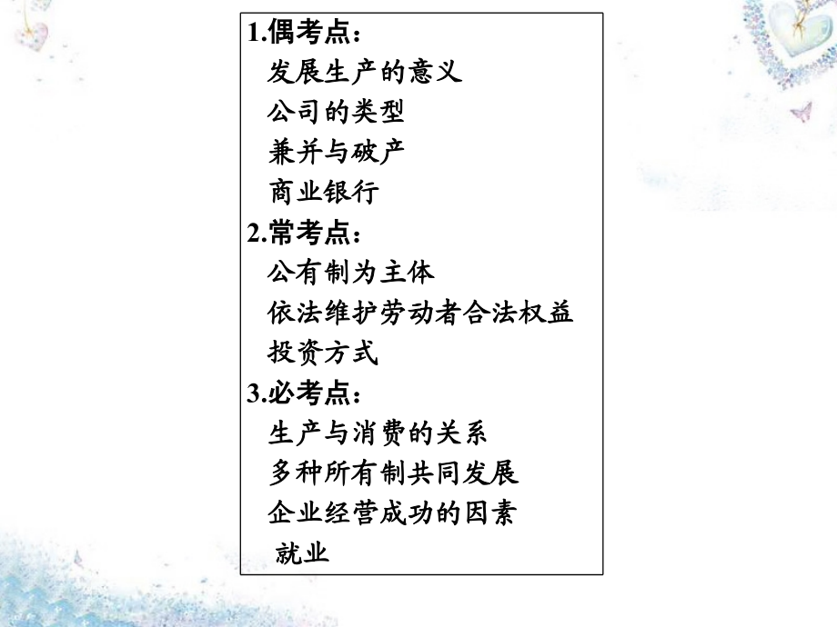 2016二轮复习专题二生产、劳动与经营课件_第4页