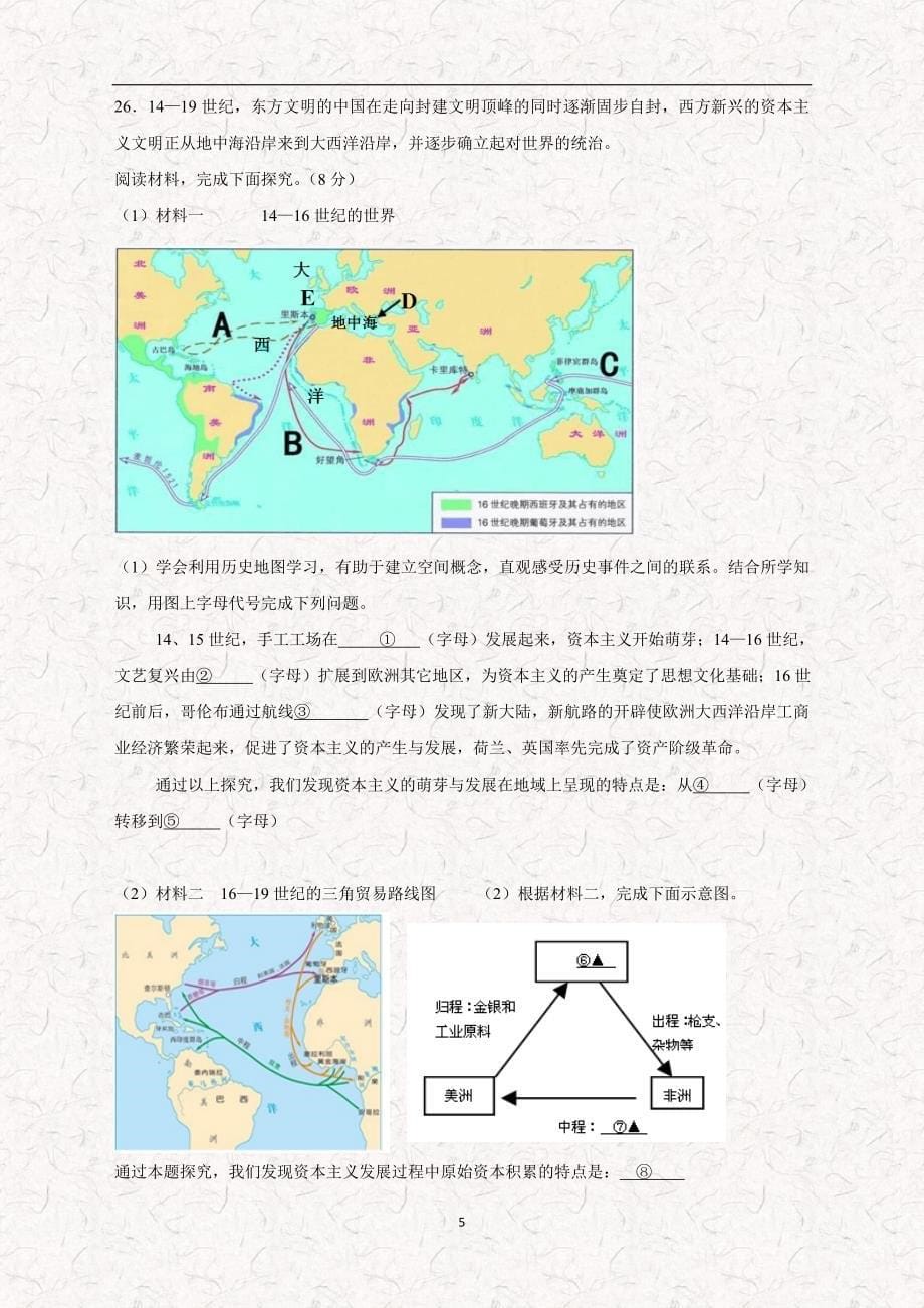 江苏省东台市第二教育联盟2017学年九年级上学期期中考试历史试题（附答案）.doc_第5页