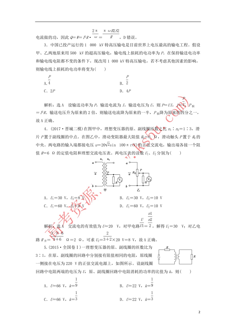 2017－2018学年高考物理二轮复习 专题检测（十七）直流电路和交流电路问题_第2页