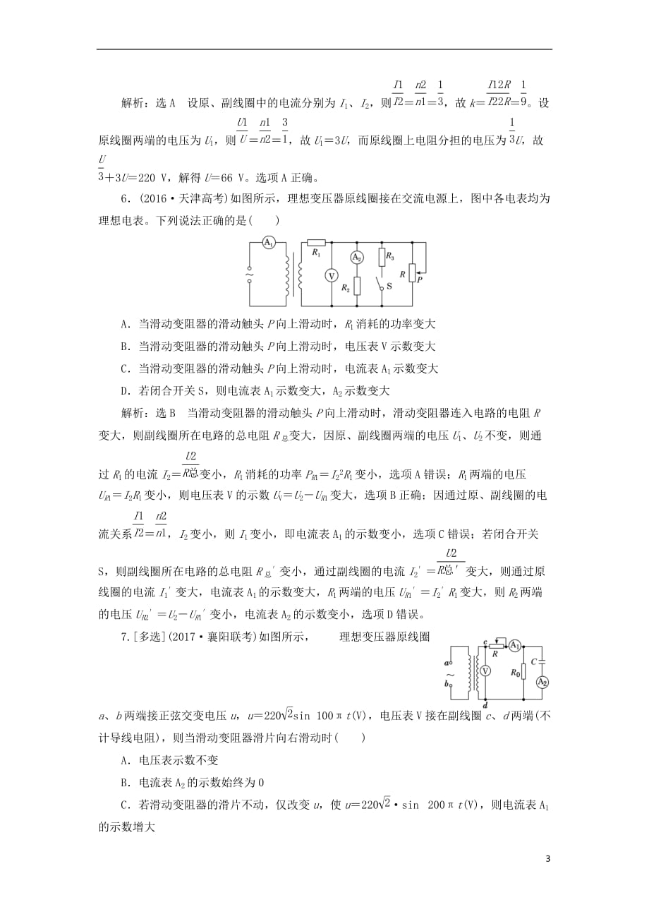 2017－2018学年高考物理二轮复习 专题检测（十七）直流电路和交流电路问题_第3页