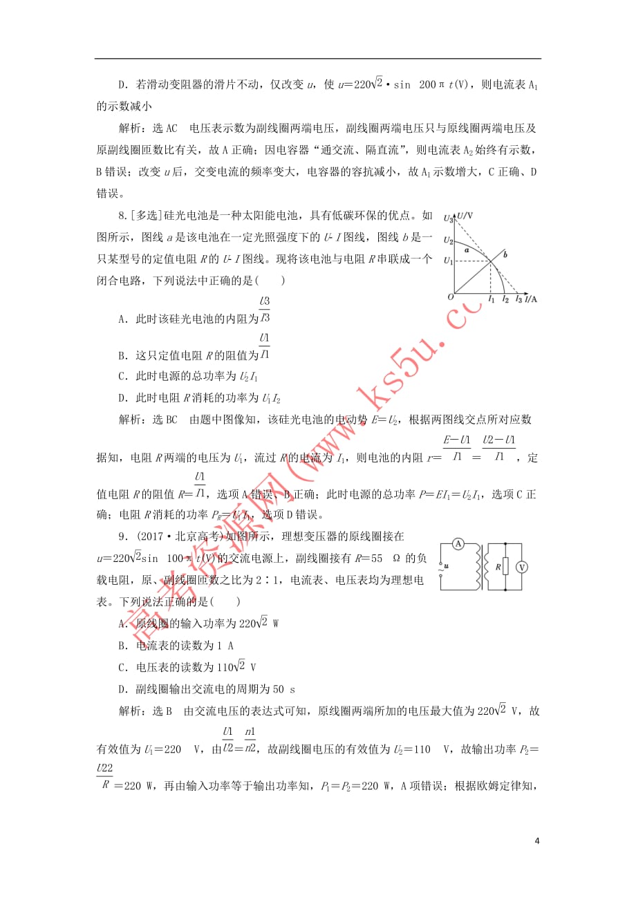 2017－2018学年高考物理二轮复习 专题检测（十七）直流电路和交流电路问题_第4页