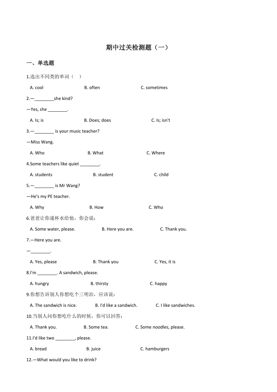 五年级上册英语试题--期中过关检测题（一） 人教（PEP）2014秋 含答案_第1页