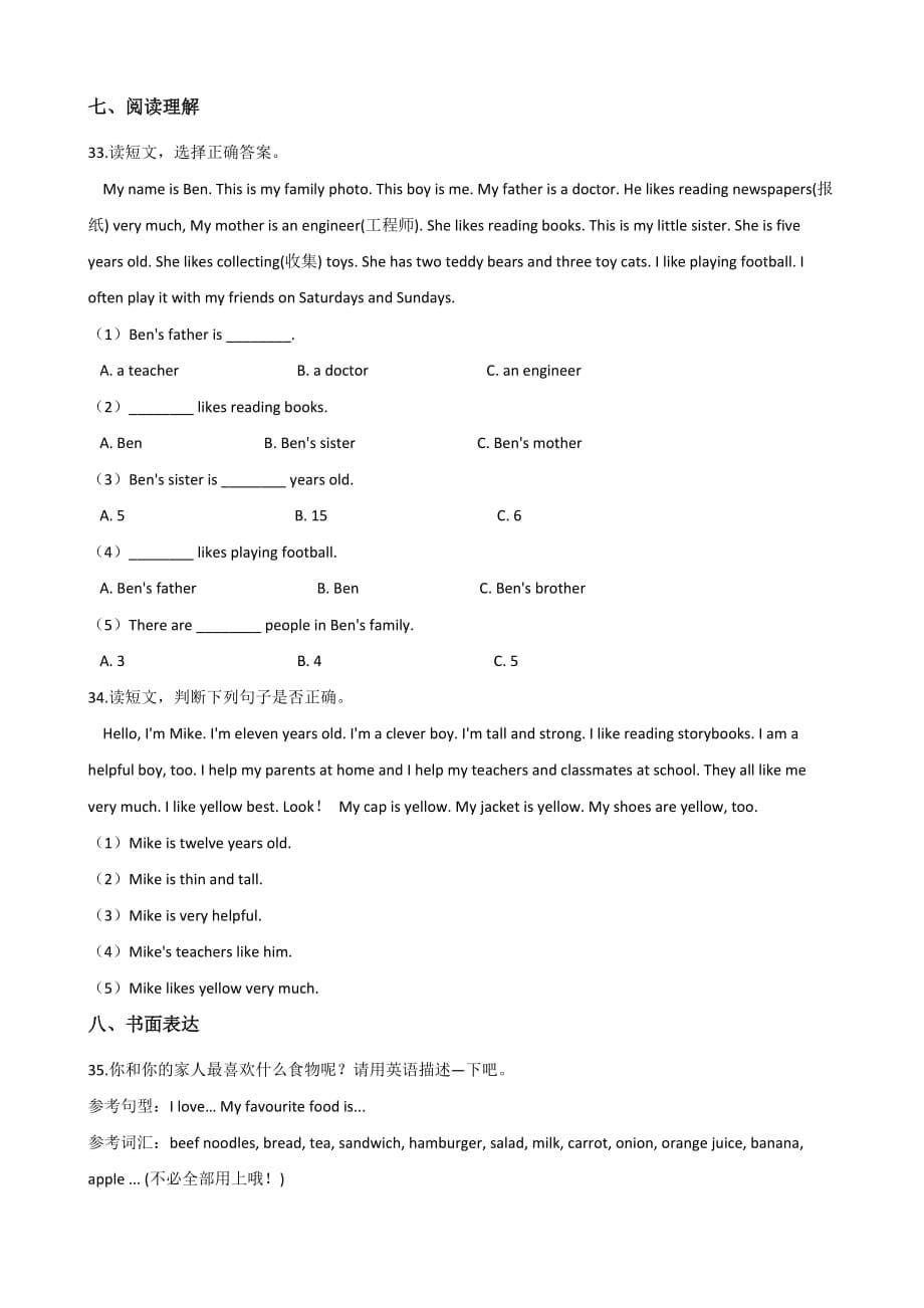 五年级上册英语试题--期中过关检测题（一） 人教（PEP）2014秋 含答案_第5页