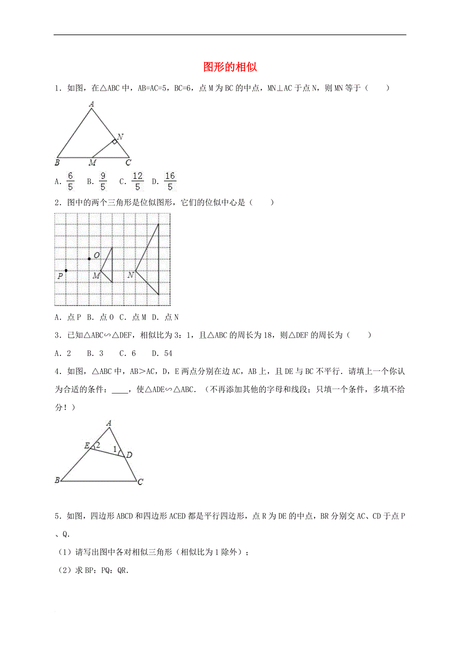 2017年中考数学专题练习 图形的相似（含解析）_第1页